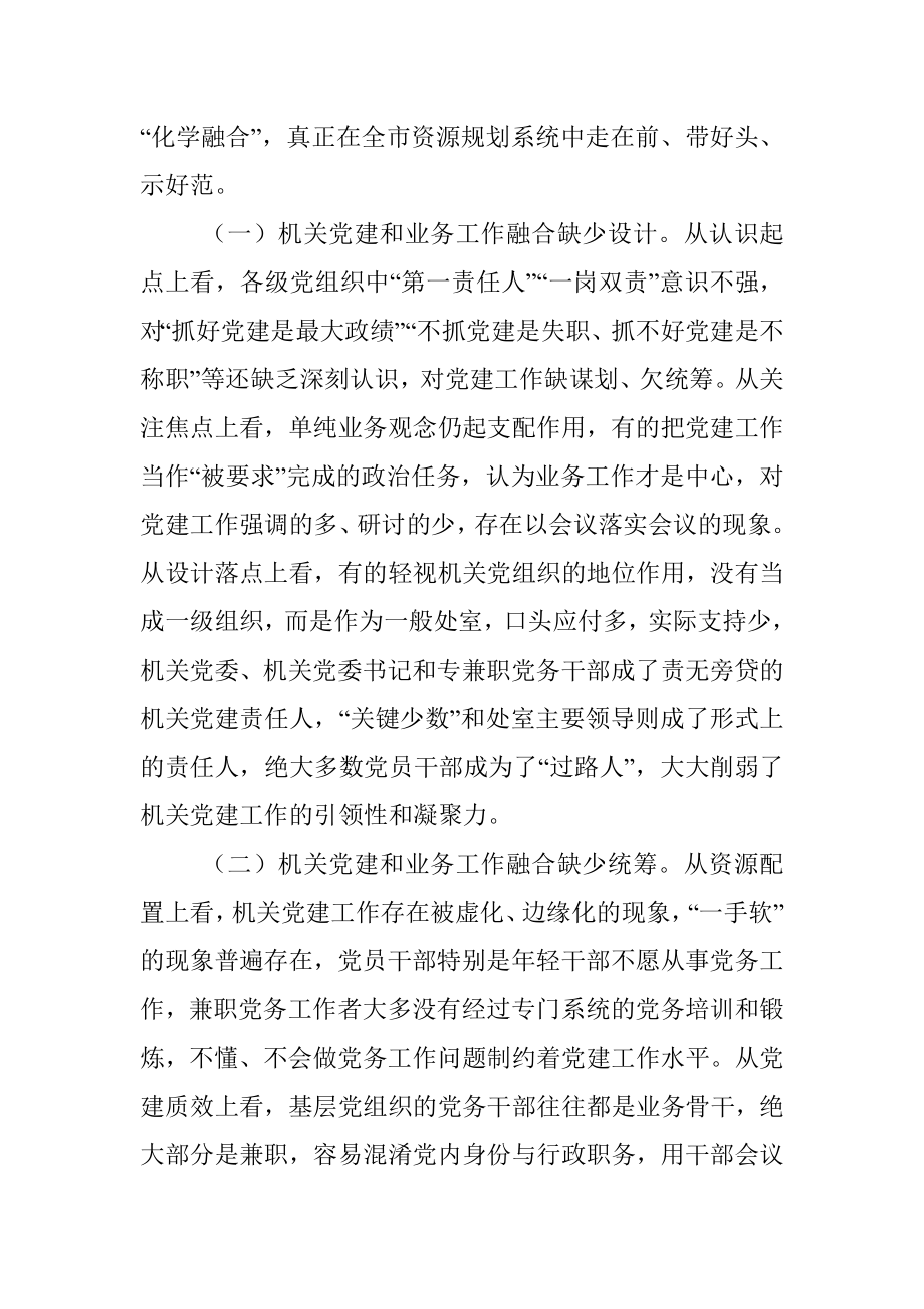 关于推进机关党建和业务融合的调研报告.docx_第2页