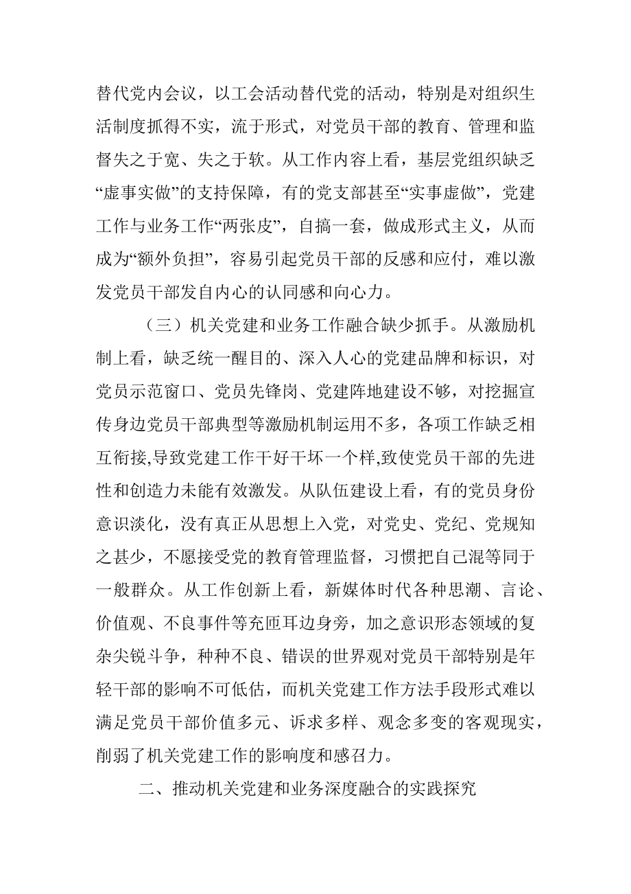 关于推进机关党建和业务融合的调研报告.docx_第3页