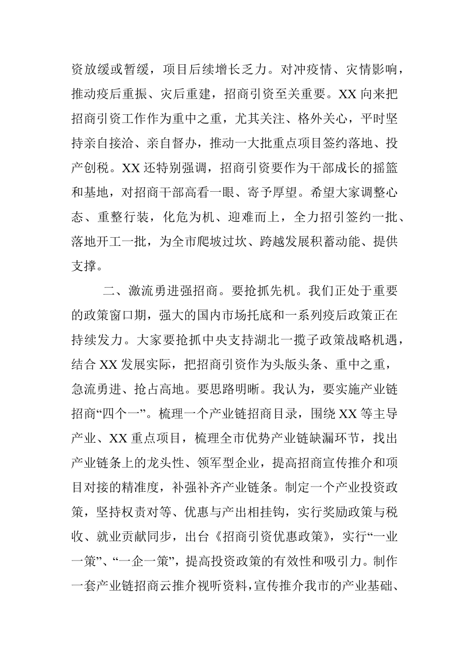 在市招商服务中心调研座谈会上的讲话.docx_第2页