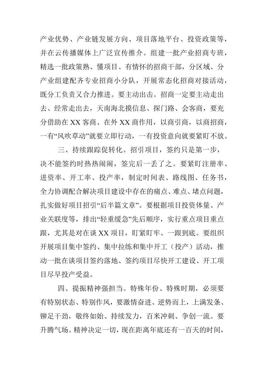 在市招商服务中心调研座谈会上的讲话.docx_第3页