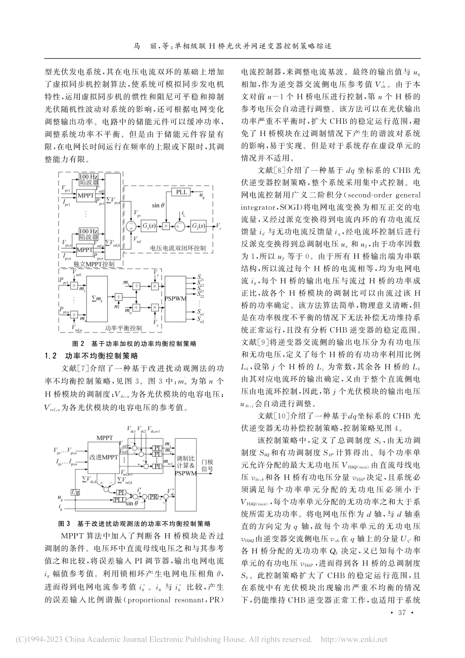 单相级联H桥光伏并网逆变器控制策略综述_马丽.pdf_第3页