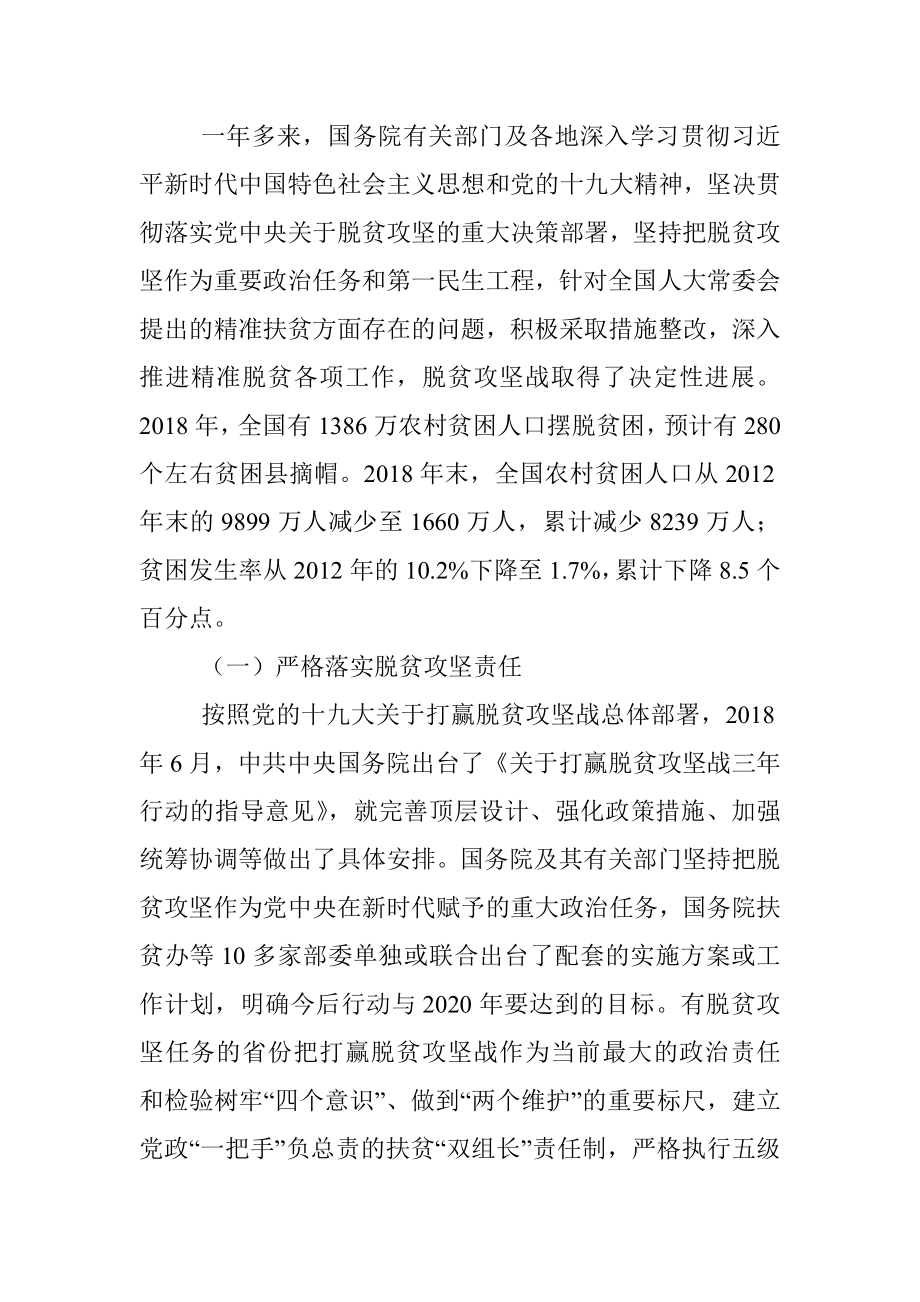 关于脱贫攻坚工作情况的调研报告.docx_第2页