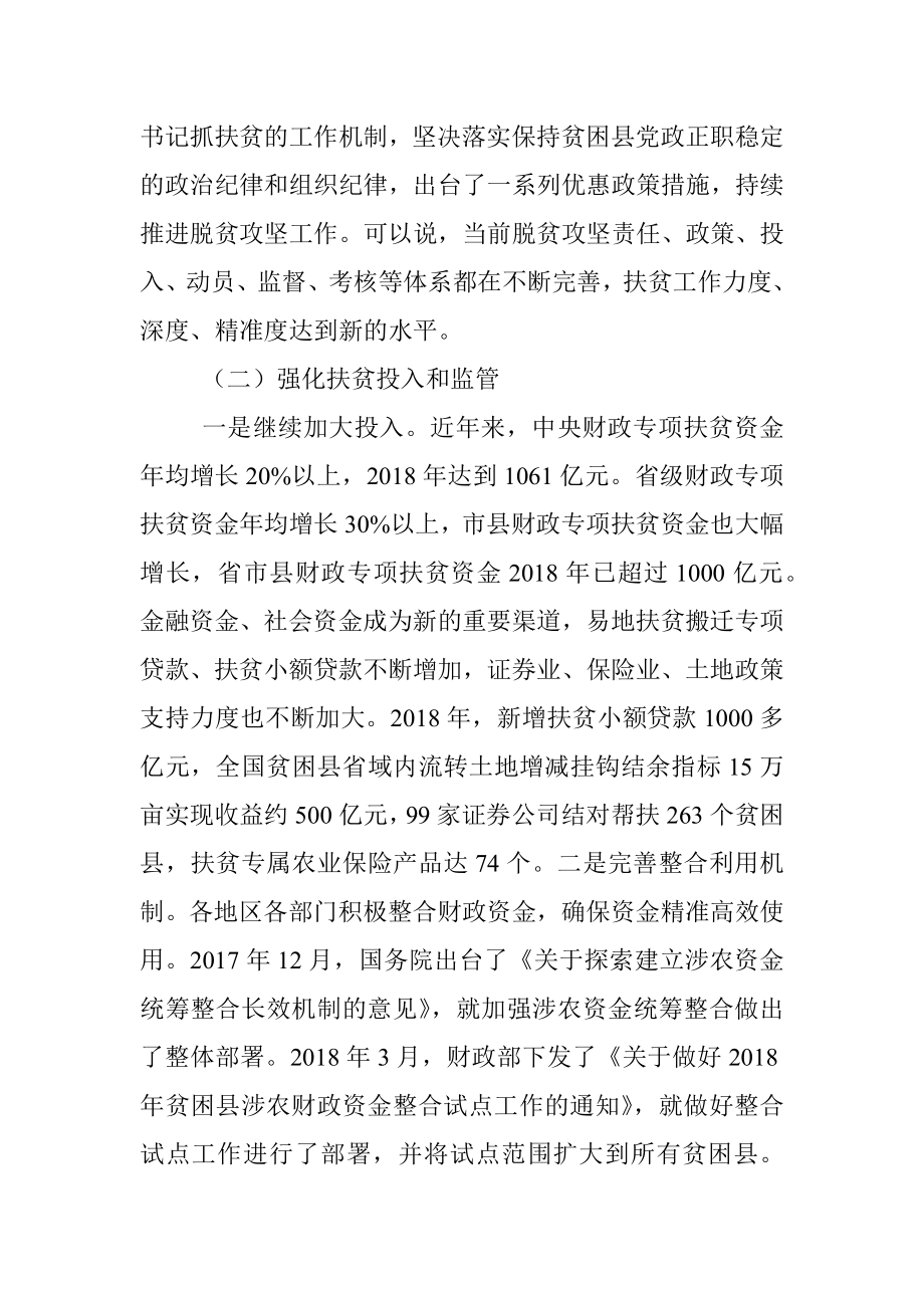 关于脱贫攻坚工作情况的调研报告.docx_第3页