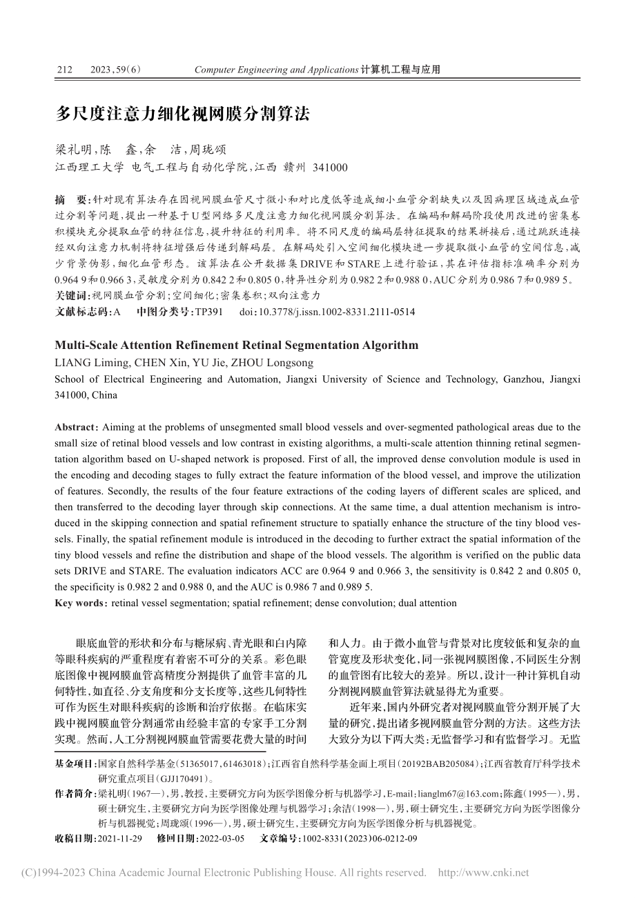 多尺度注意力细化视网膜分割算法_梁礼明.pdf_第1页