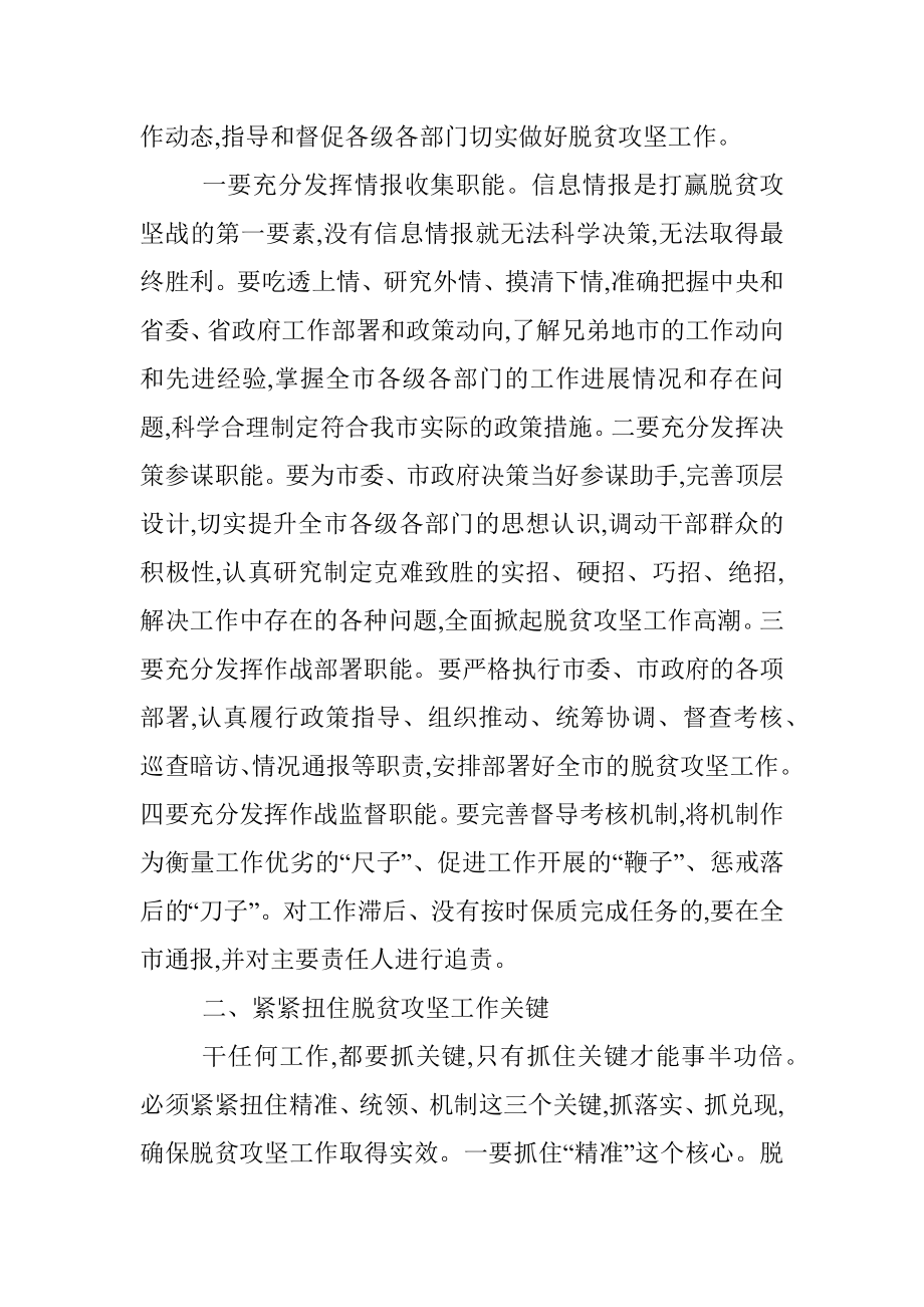 在市脱贫攻坚指挥部调研时的讲话.docx_第2页