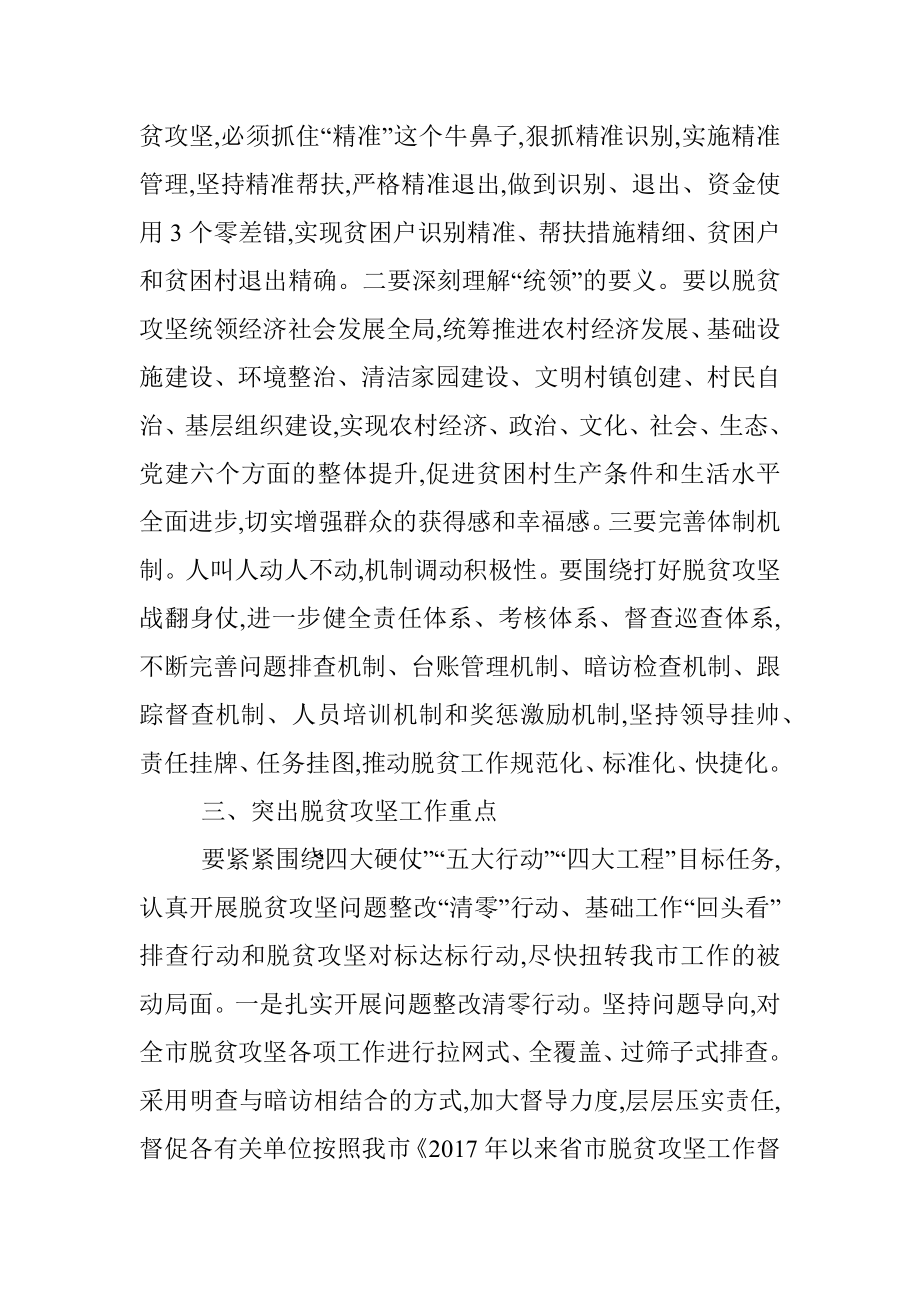 在市脱贫攻坚指挥部调研时的讲话.docx_第3页