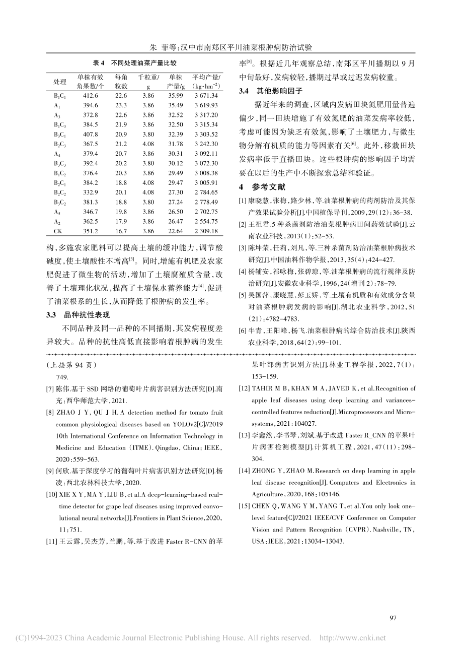 汉中市南郑区平川油菜根肿病防治试验_朱菲.pdf_第3页