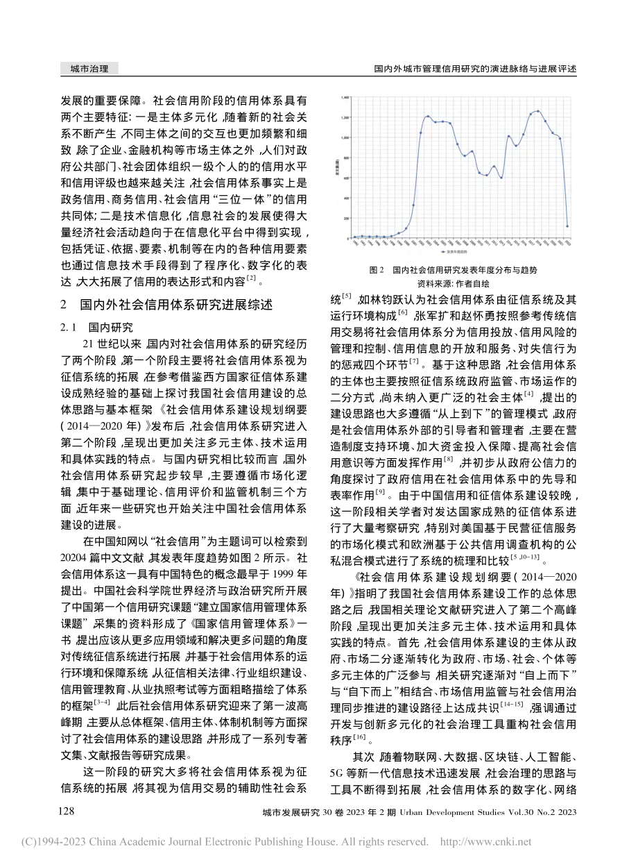 国内外城市管理信用研究的演进脉络与进展评述_姚心宜.pdf_第3页