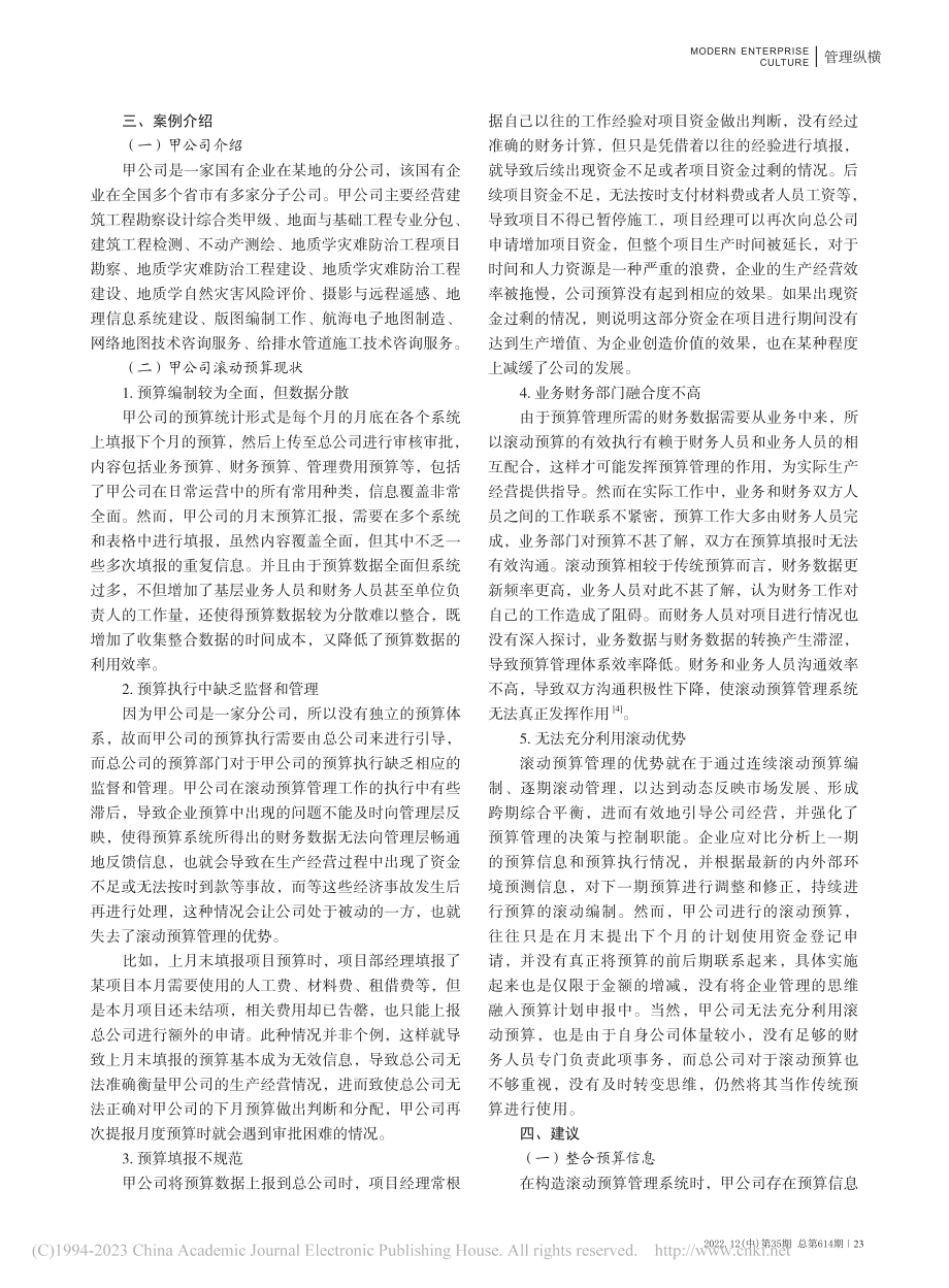 滚动预算管理的应用分析——以甲公司为例_许冬.pdf_第2页