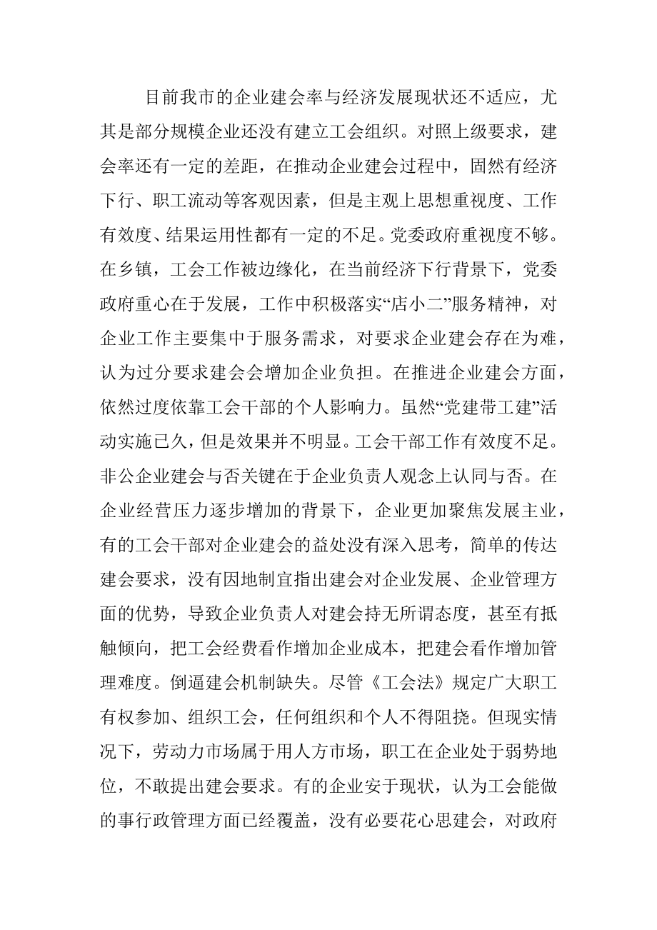 关于企业工会建设现状调研报告.docx_第2页