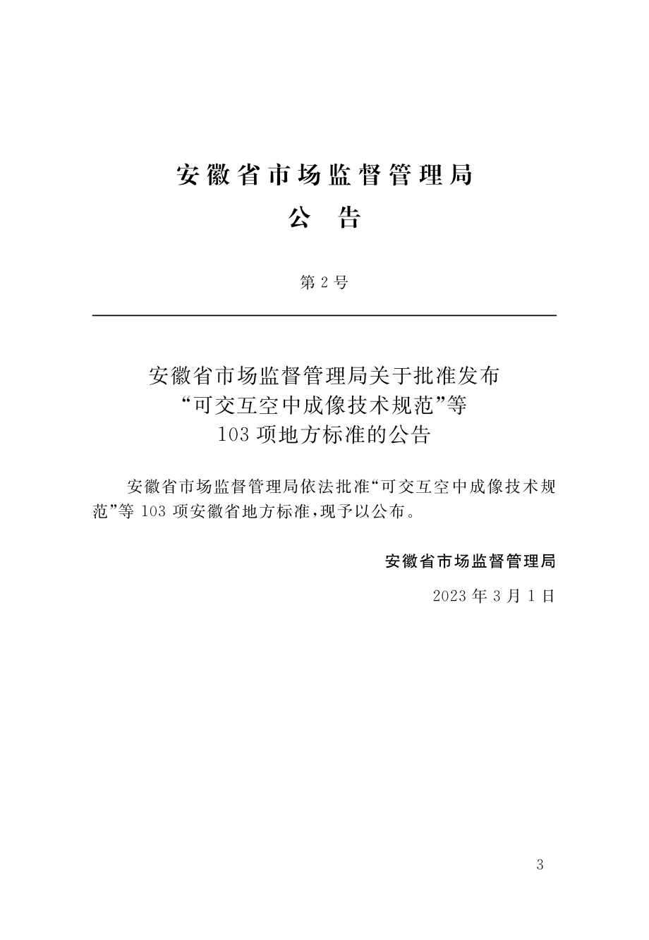 DB34∕T 5006-2023 太阳能光伏与建筑一体化技术规程.pdf_第2页