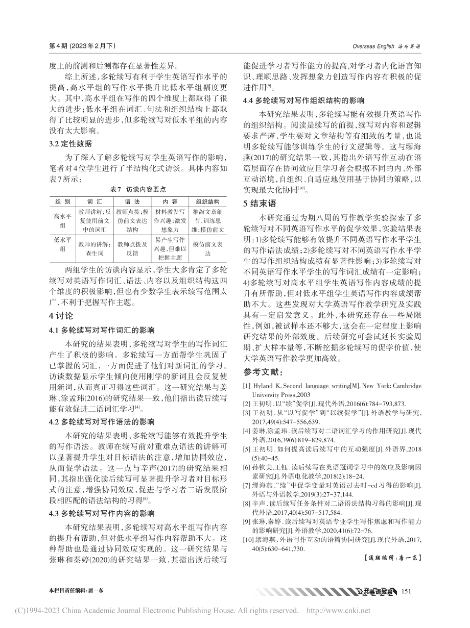 多轮续写对大学生英语写作能力的影响研究_詹润琳.pdf_第3页