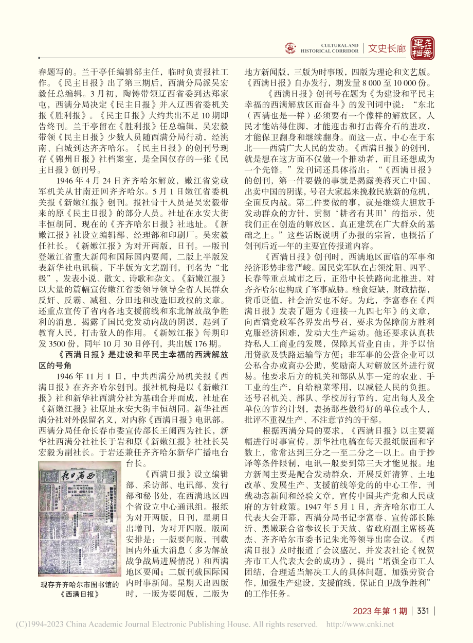 东北解放战争中的《西满日报》_王作东.pdf_第2页