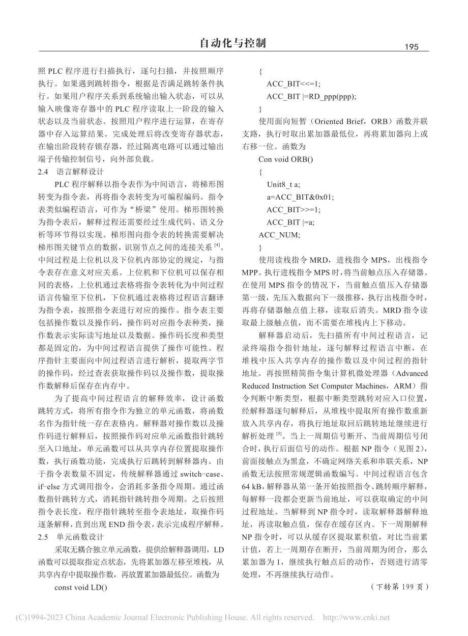 基于STM32的解释型下位机PLC设计_王丽平.pdf_第3页