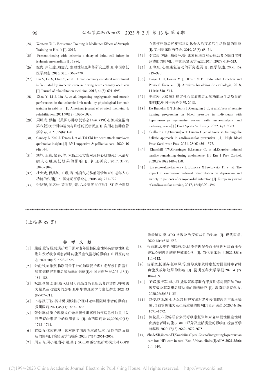 基于PERMA模式的优质护...血压患者血压及肺功能的影响_官雪芹.pdf_第3页