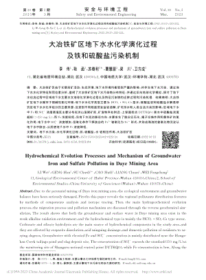 大冶铁矿区地下水水化学演化过程及铁和硫酸盐污染机制_李伟.pdf