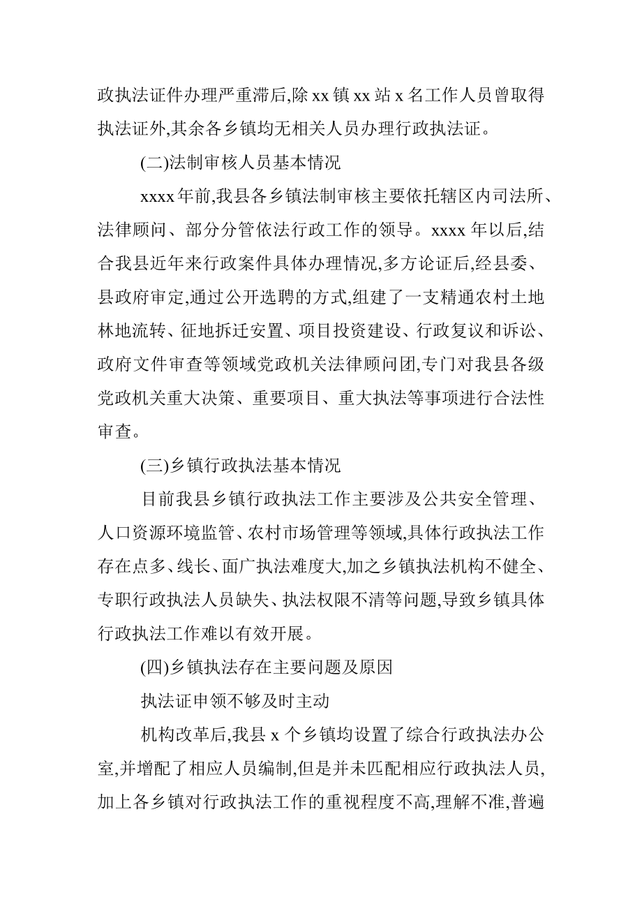 关于乡镇机构改革、干部激励机制、思想政治工作等调研报告汇编（5篇）.docx_第2页