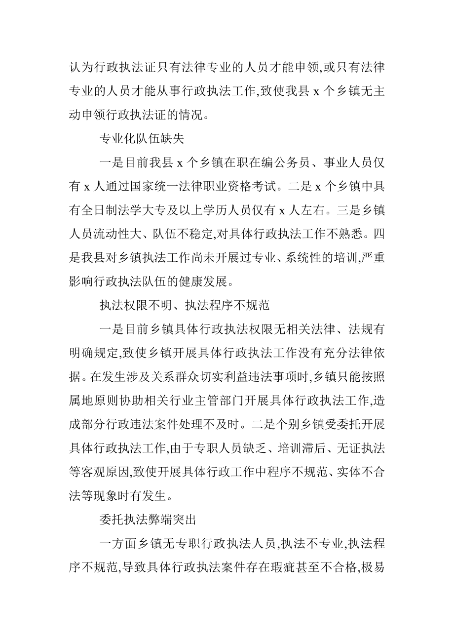 关于乡镇机构改革、干部激励机制、思想政治工作等调研报告汇编（5篇）.docx_第3页