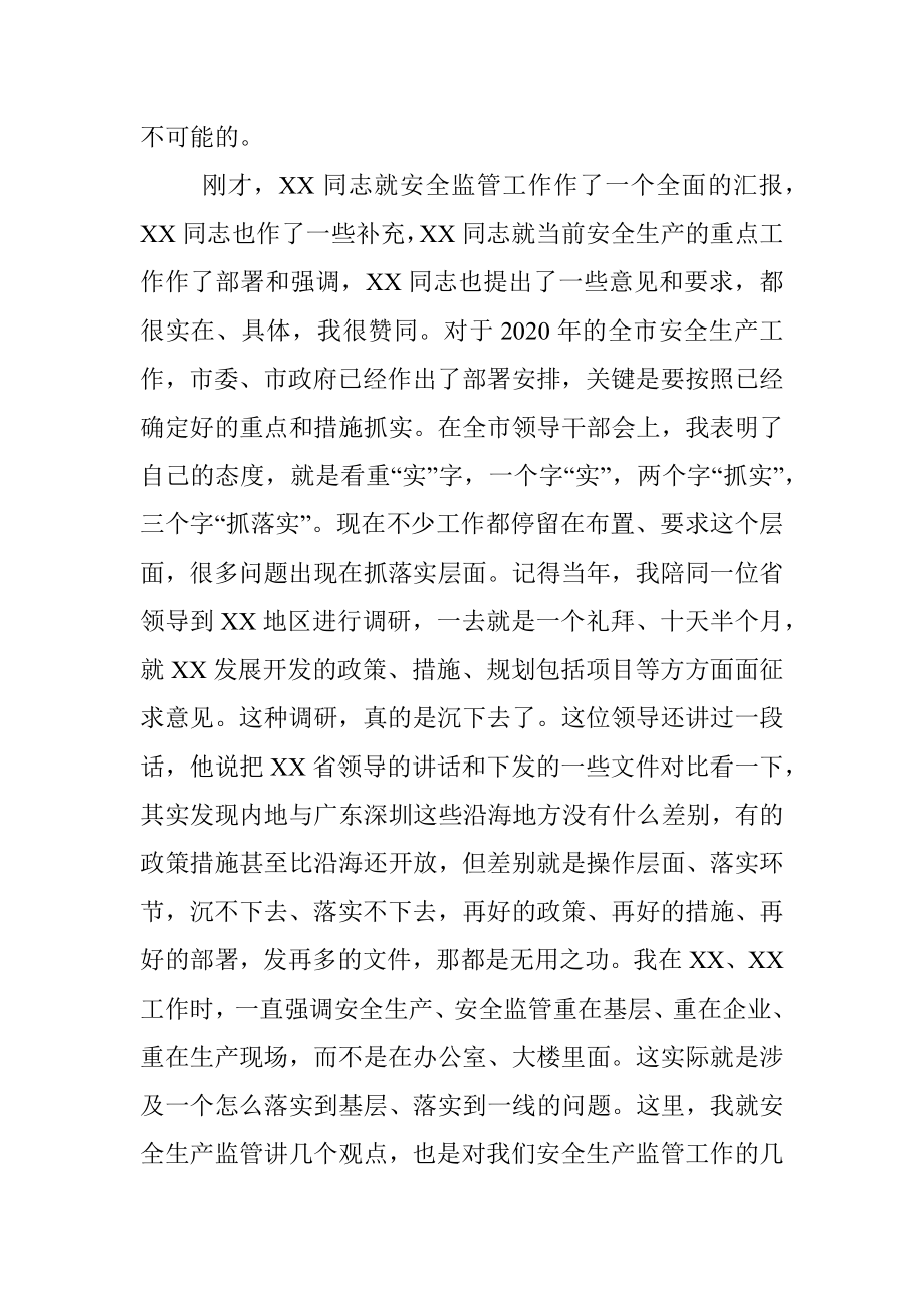 领导讲话：在安监局调研时的讲话.docx_第2页