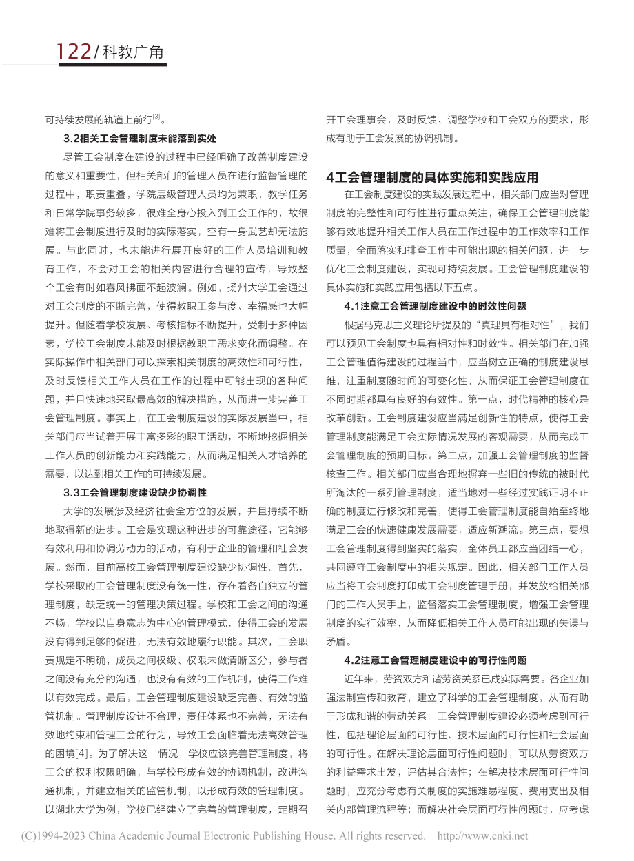 关于加强工会制度建设的思路探讨_孔令箭.pdf_第2页