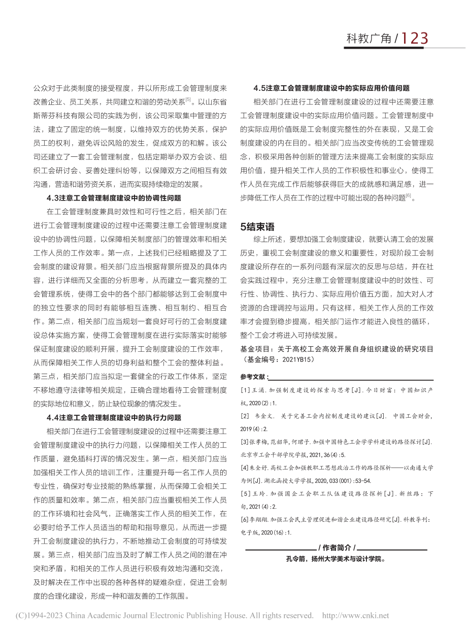 关于加强工会制度建设的思路探讨_孔令箭.pdf_第3页