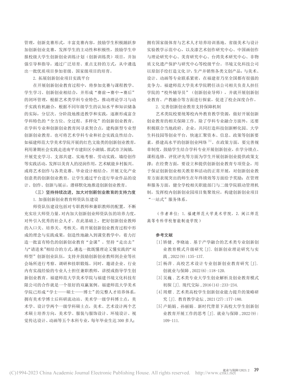 基于OBE教育理念的艺术类...校创新创业教育的改革与实践_乐有方.pdf_第3页