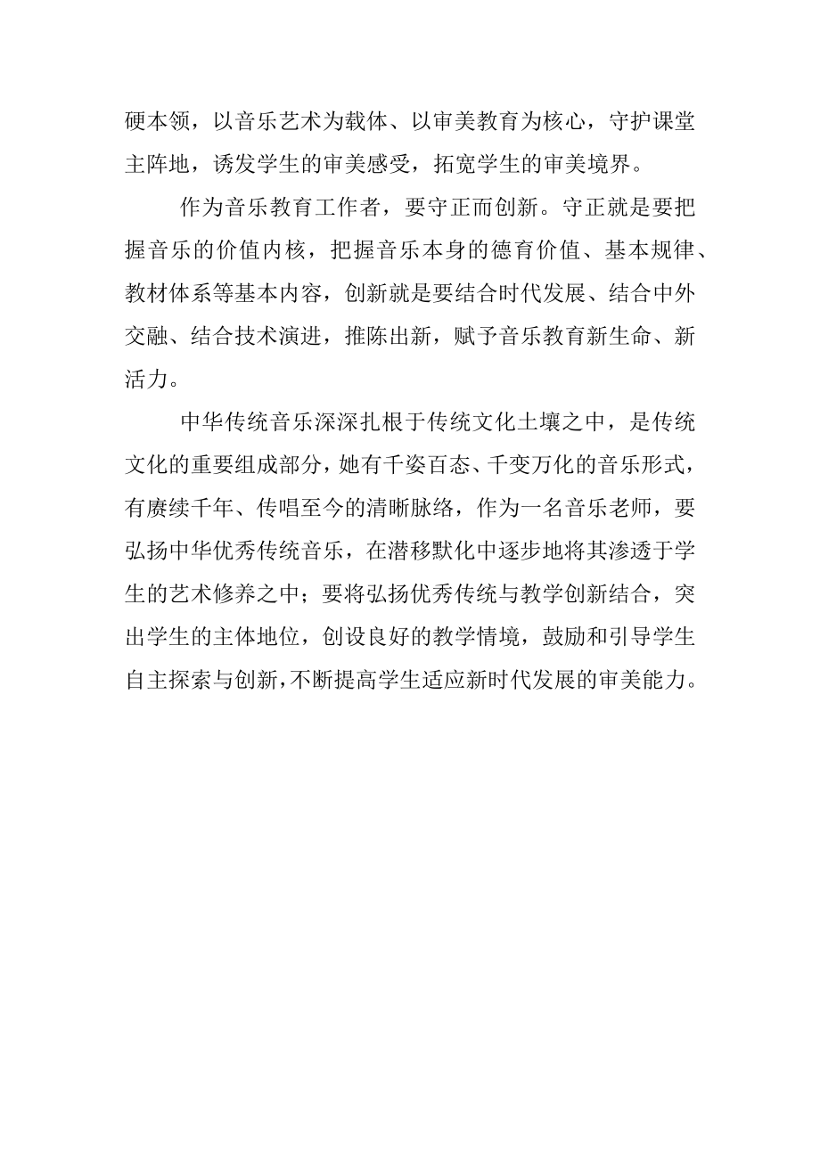 中学教师学习贯彻党的二十大精神心得感悟.docx_第2页