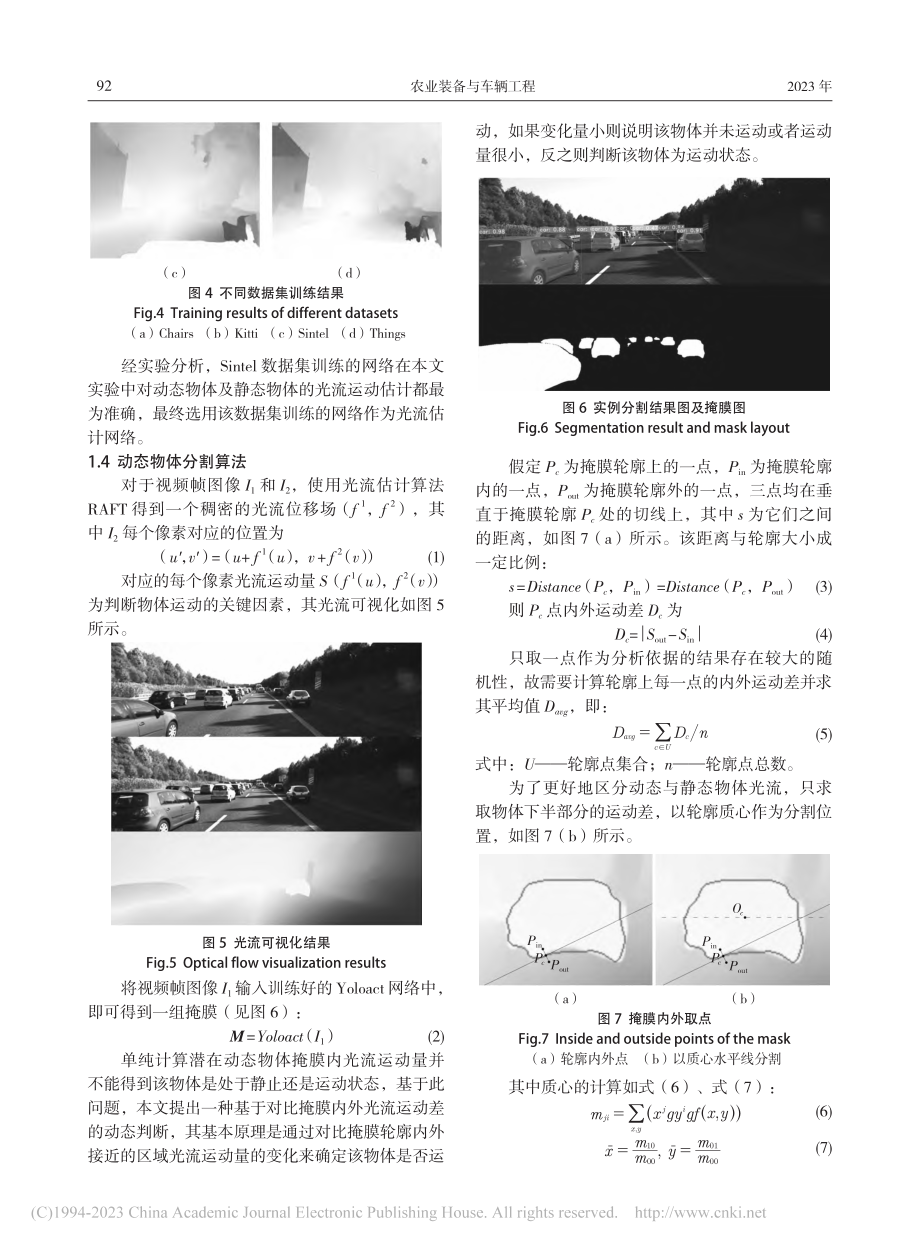 复杂动态场景下基于光流分割SLAM算法研究_叶寒雨 (1).pdf_第3页