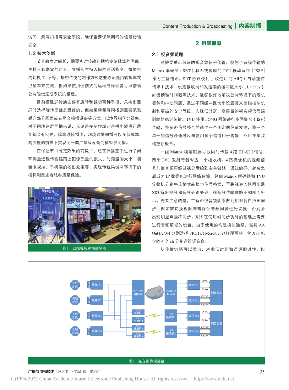 基于IP公网的融合媒体直播的探索与实践_林凡.pdf_第2页