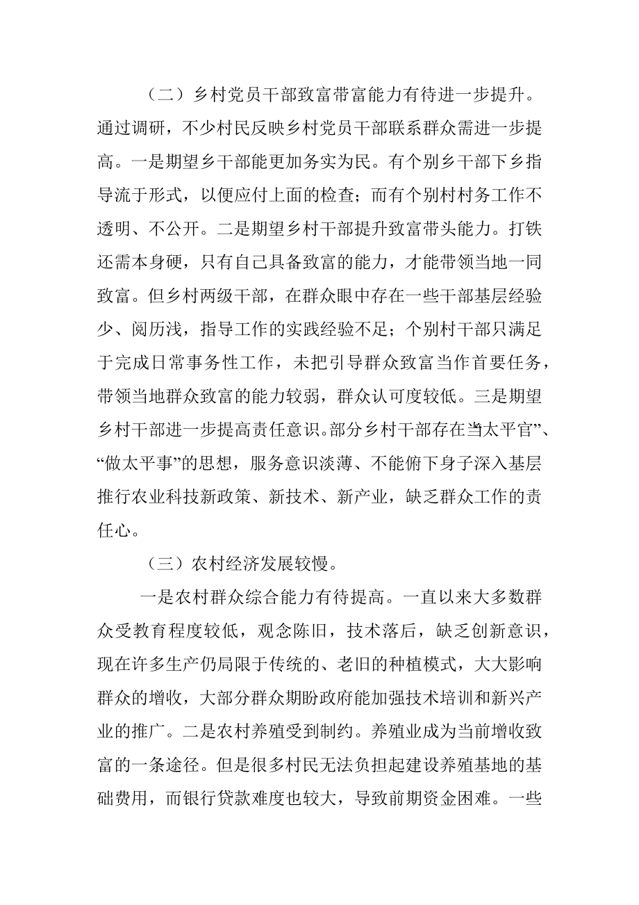 县人大常委会主任下乡驻村和包村增收工作调研报告.docx_第2页