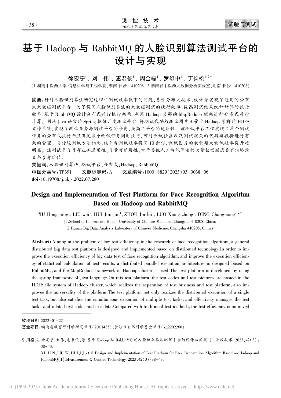 基于Hadoop与Rabb...别算法测试平台的设计与实现_徐宏宁.pdf_第1页