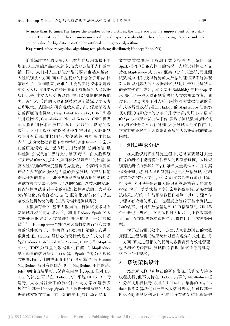 基于Hadoop与Rabb...别算法测试平台的设计与实现_徐宏宁.pdf_第2页