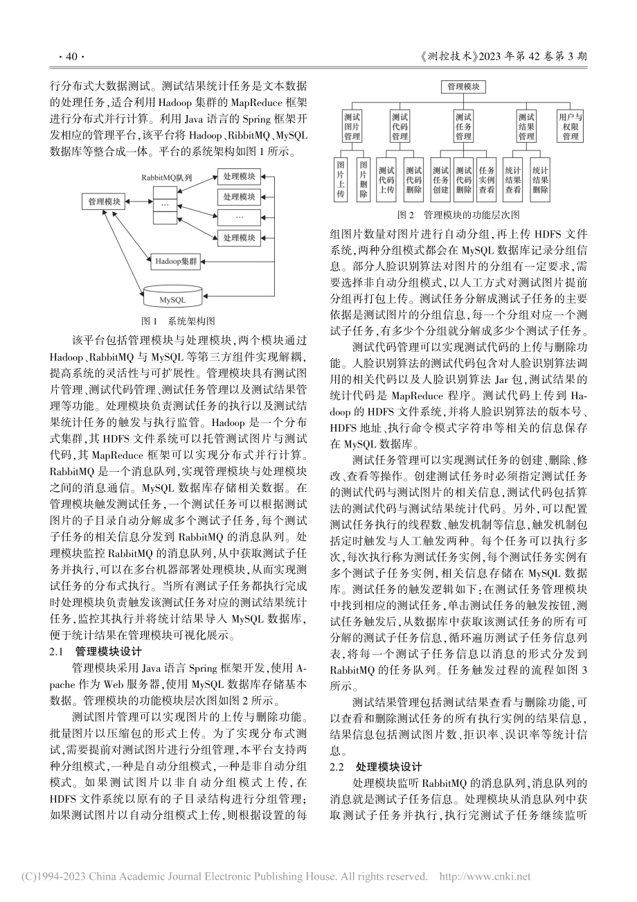 基于Hadoop与Rabb...别算法测试平台的设计与实现_徐宏宁.pdf_第3页