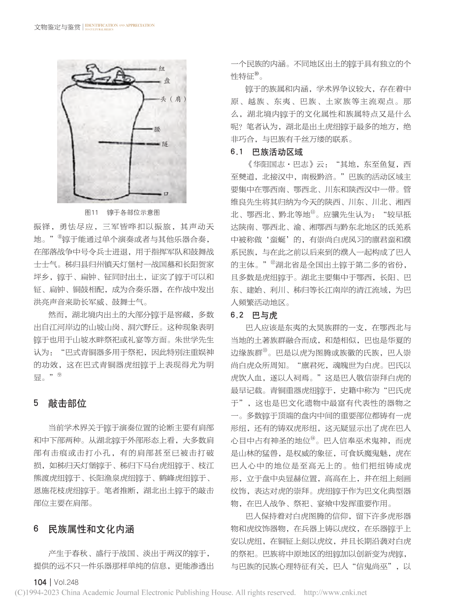 湖北地区音乐文物■于特征和族属刍议_田盼.pdf_第3页