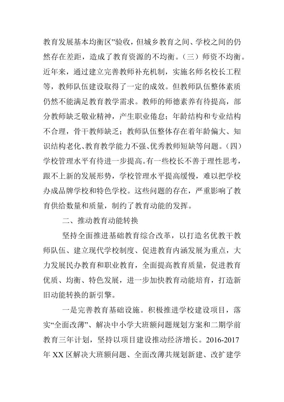 区教育局新旧动能转换重大工程调研材料.docx_第2页