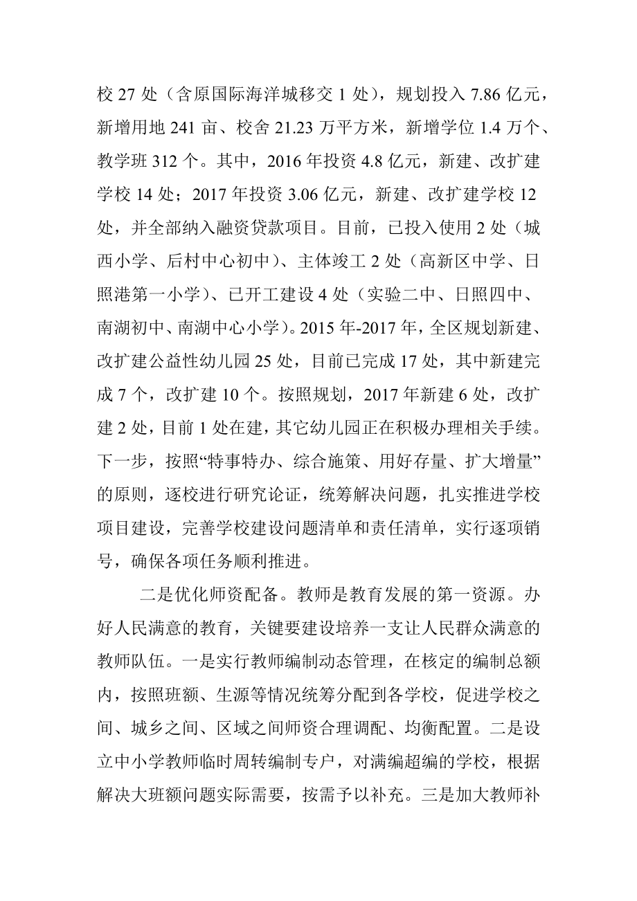 区教育局新旧动能转换重大工程调研材料.docx_第3页