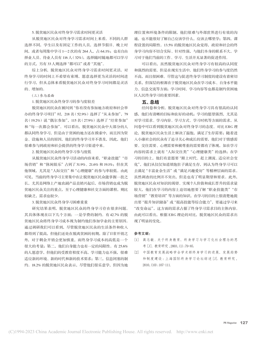 基于ERG理论对脱贫地区民众终身学习的需求调查研究_石林.pdf_第3页