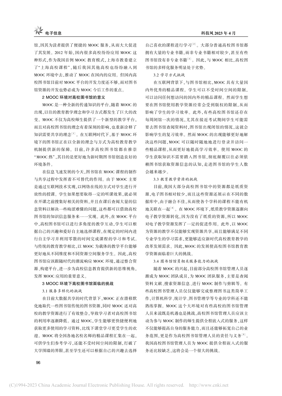 互联网背景下MOOC对高校图书馆的影响_郑玉萍.pdf_第2页