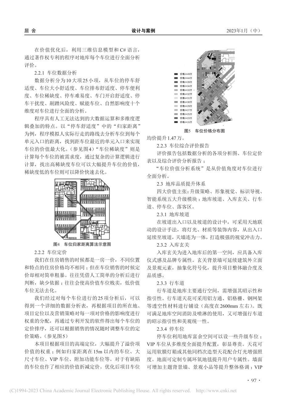 地库价值优化设计一体化研究_陈华.pdf_第3页