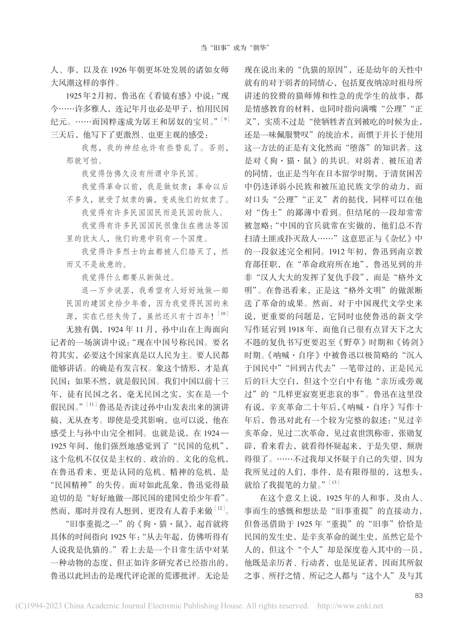 当“旧事”成为“朝华”——从《朝花夕拾》题名修改说起_郭春林.pdf_第3页