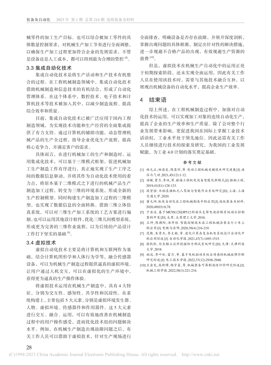 机电自动化在工程机械制造中的应用研究_杨张海.pdf_第3页