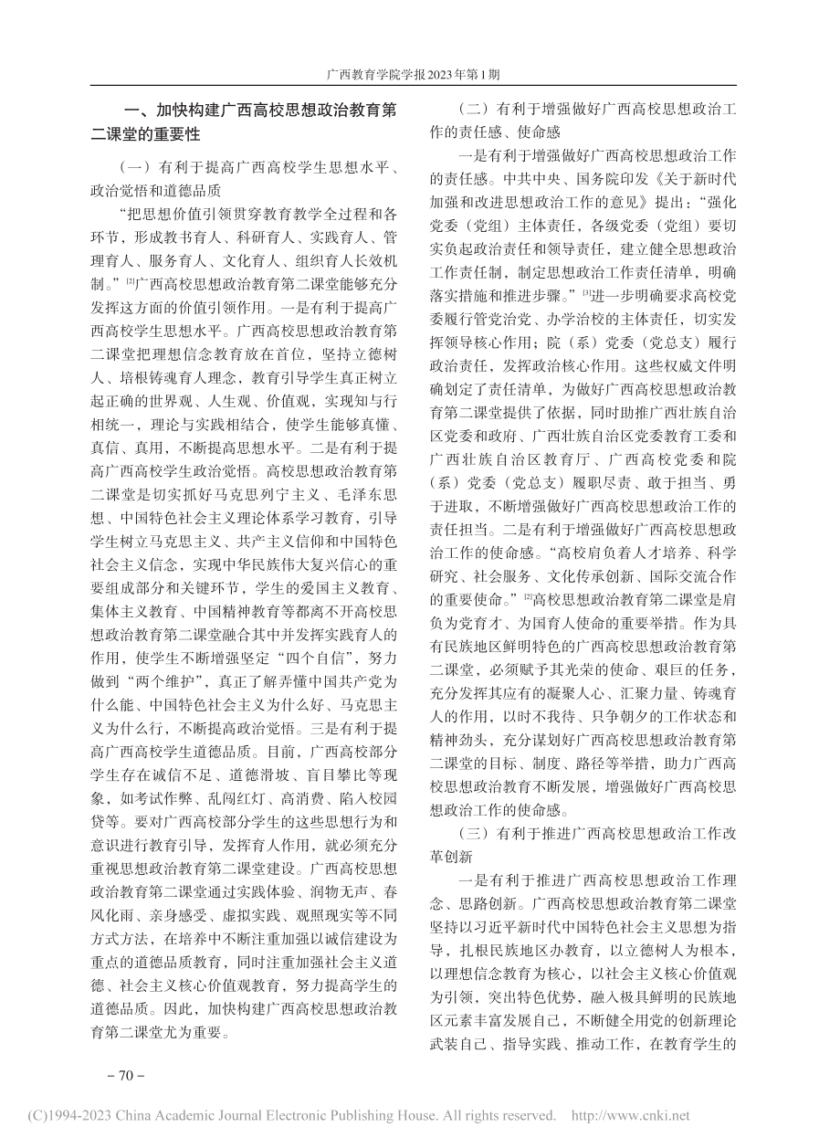 广西高校思想政治教育第二课堂调查研究_李子涛.pdf_第2页