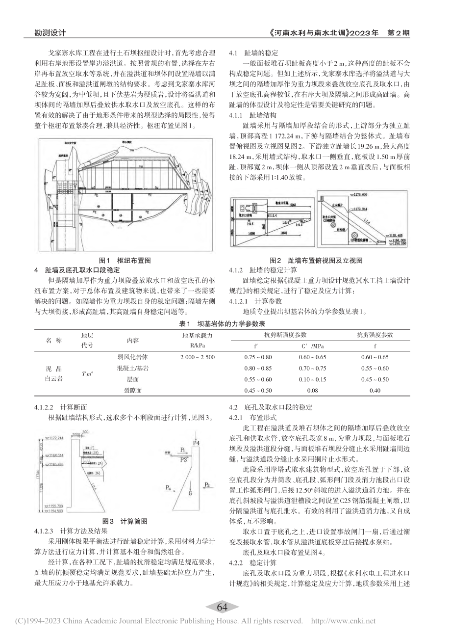 低水头宽河谷土石坝紧凑型枢纽布置_赵芳.pdf_第2页