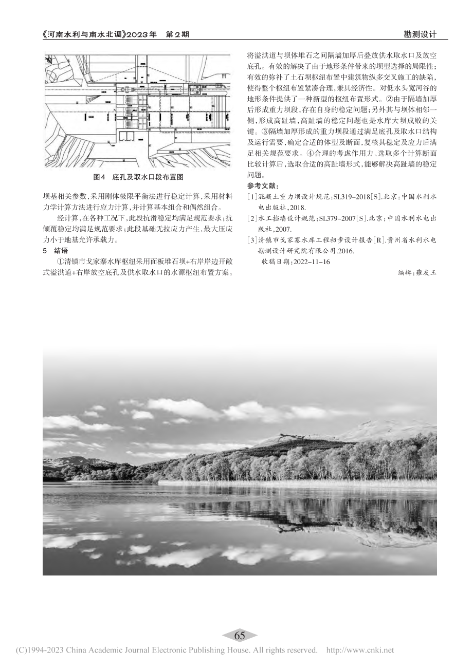 低水头宽河谷土石坝紧凑型枢纽布置_赵芳.pdf_第3页