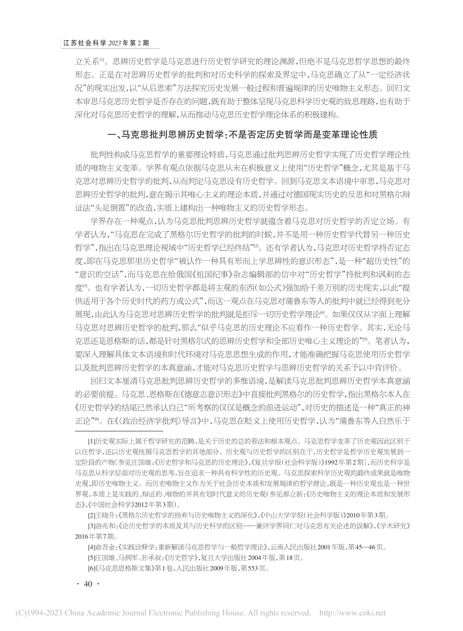 对马克思历史哲学争论的再审思_闵超.pdf_第2页