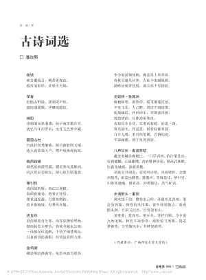 古诗词选_潘汝熙.pdf