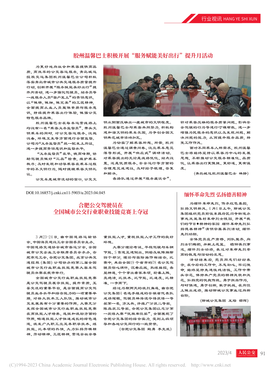 合肥公交驾驶员在全国城市公交行业职业技能竞赛上夺冠_鲍勇.pdf_第1页