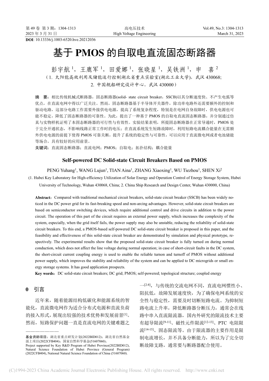 基于PMOS的自取电直流固态断路器_彭宇航.pdf_第1页