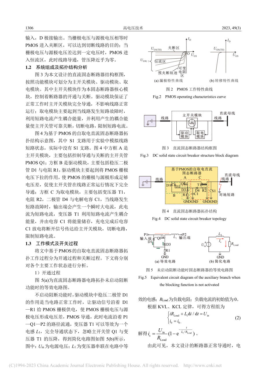 基于PMOS的自取电直流固态断路器_彭宇航.pdf_第3页