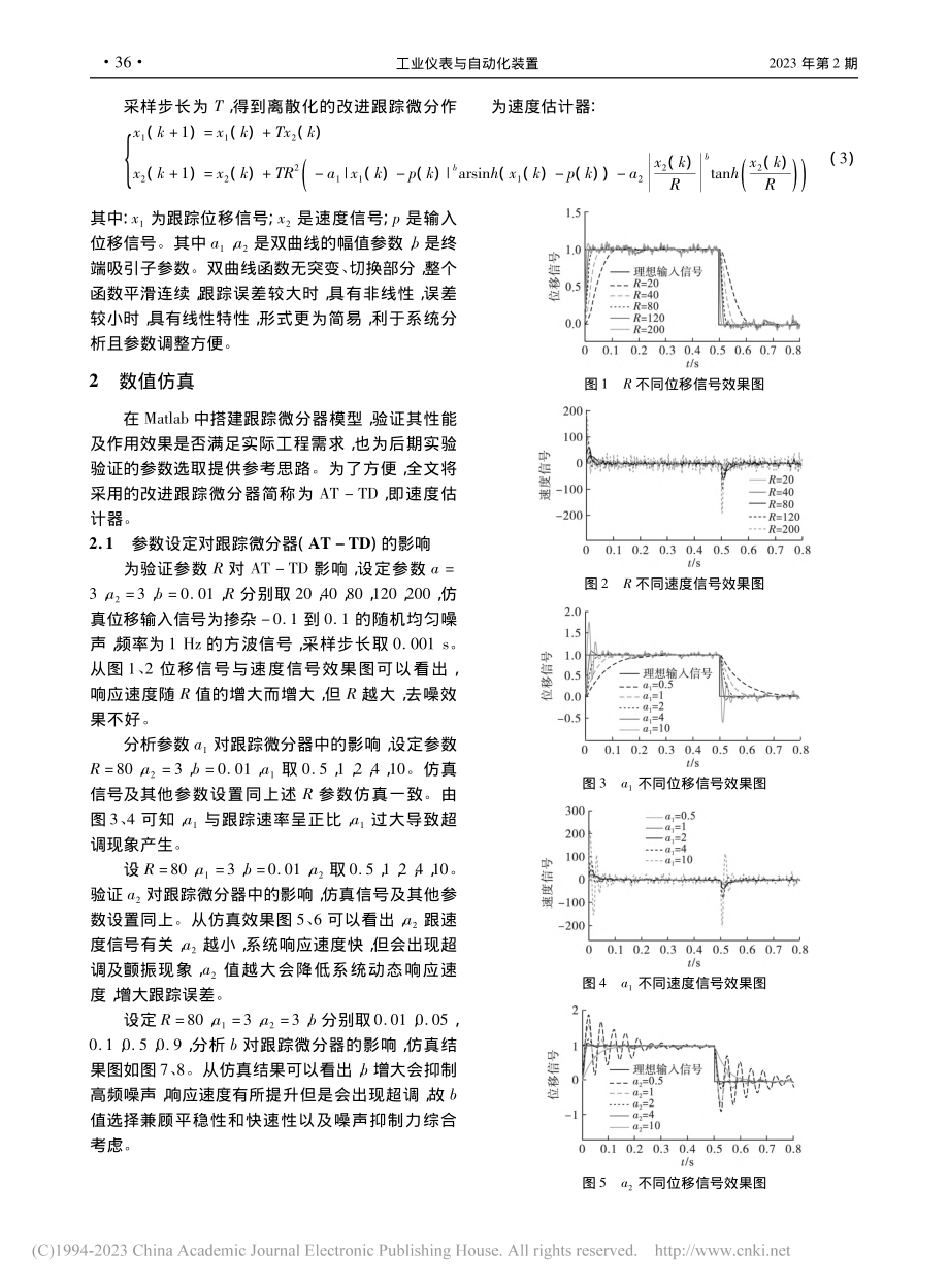 改进跟踪微分器在喷头墨点补偿中的应用_杨洁.pdf_第3页